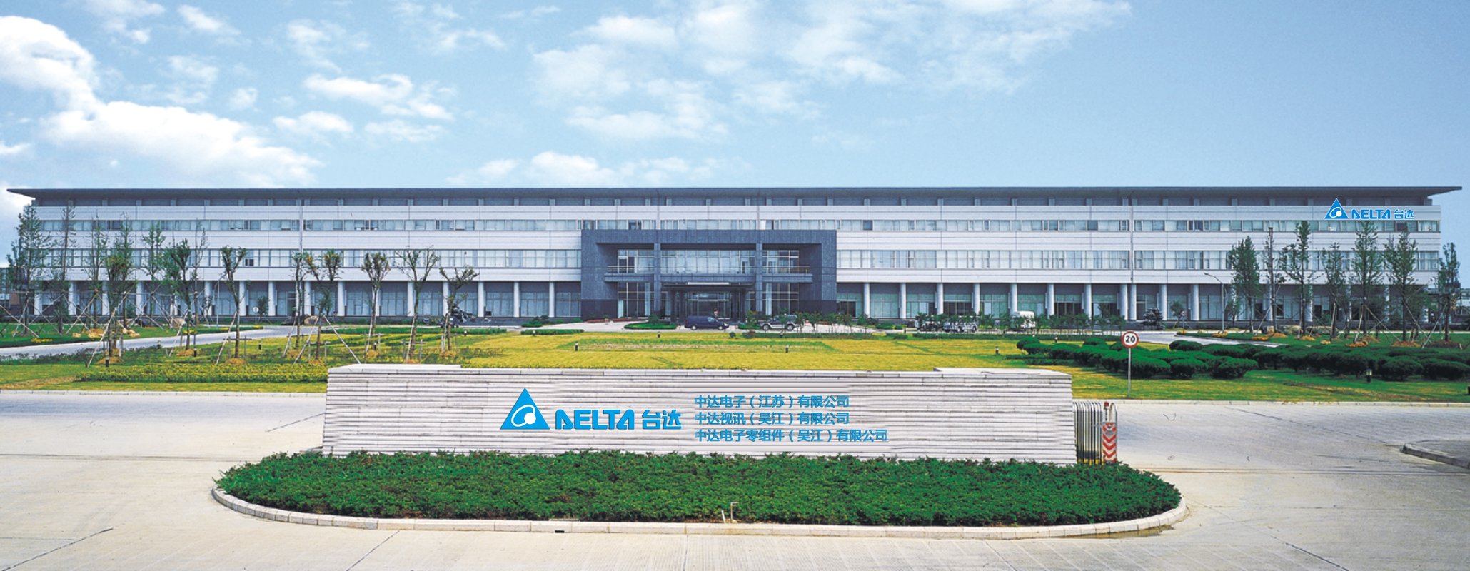 中达电子江苏有限公司